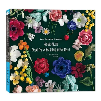 Secret Garden Красива Книга по дизайн на бижута с 3D бродерии, Обеци, Брошки Колие Учебна книга за бродерия