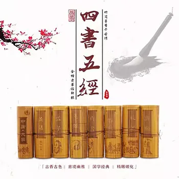 Китайския подарък: Четири книги, Пет класически произведения, Бамбукови накладки, Университетската Доктрината на Средния, Книга на песните на Мън Дзъ,, Книга на ритуалите.