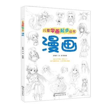 Книги на манга, които децата учат, Образователни артбуки, аниме, рисуване, Образование, детски комикси, тийнейджърката манга, Книги за деца